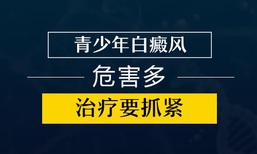 儿童得了白癜风如何治疗比较好